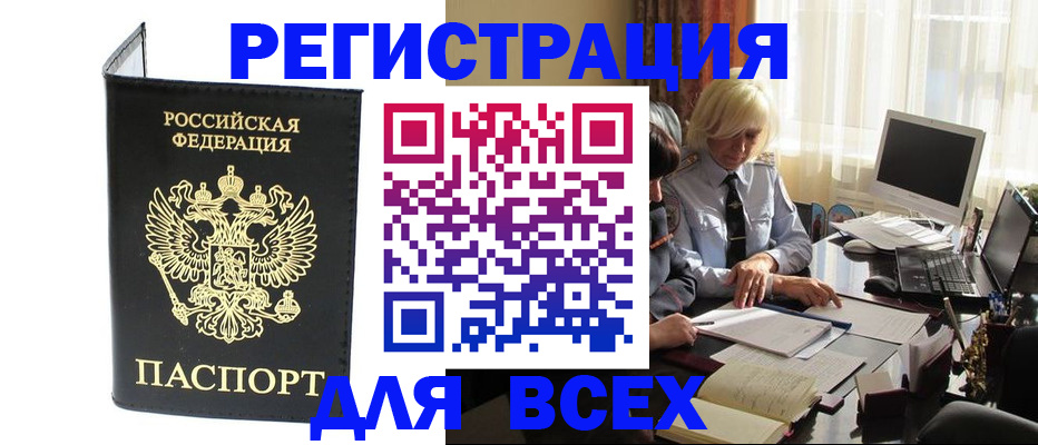 прописка для работы в Вологодской области