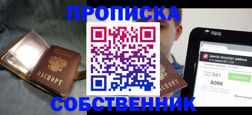 прописка штамп в Вологодской области