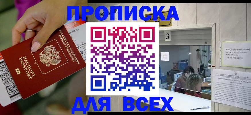 прописка для работы в Вологодской области