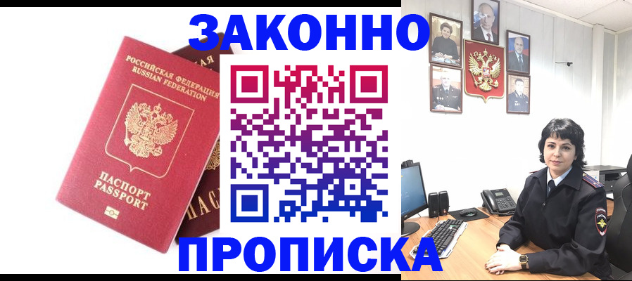 прописка для работы в Вологодской области