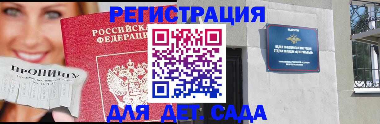 прописка в Вологодской области