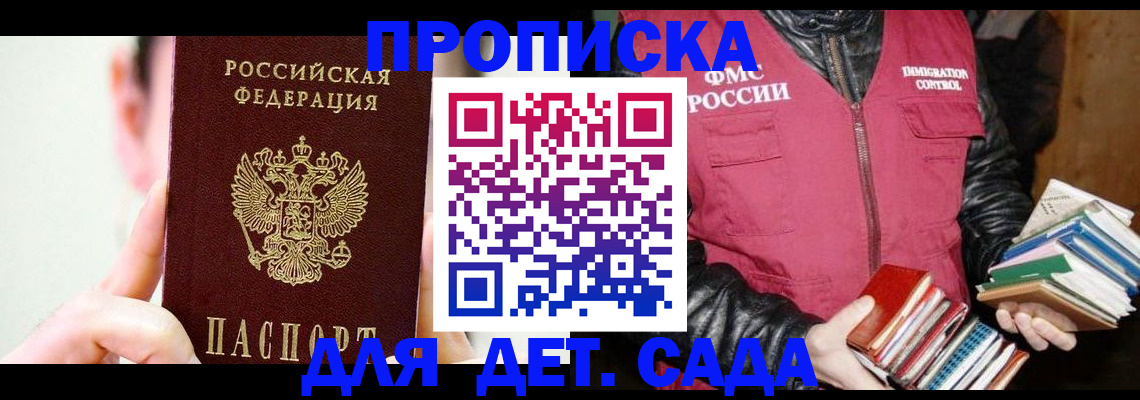 прописка для работы в Вологодской области