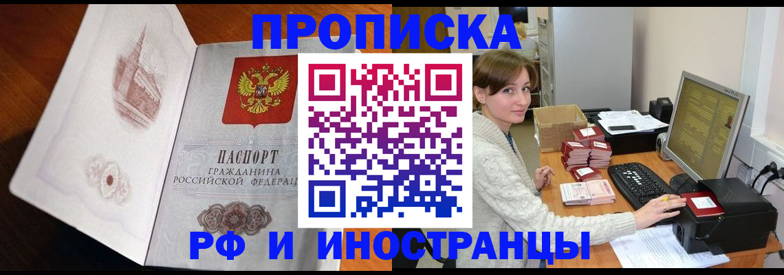 прописка в Вологодской области